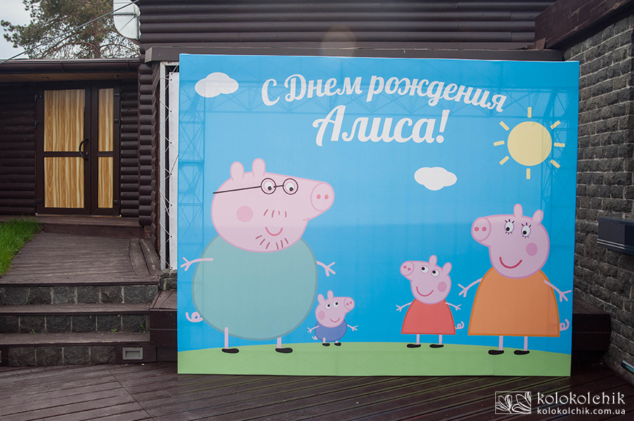оформление детского дня рождения свинка Пеппа Peppa